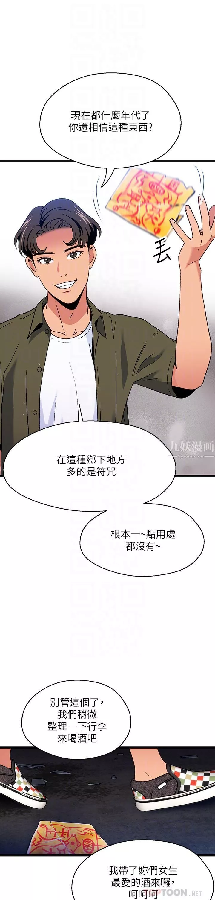 夏日濕身劇場第12話-來去廢墟睡一晚