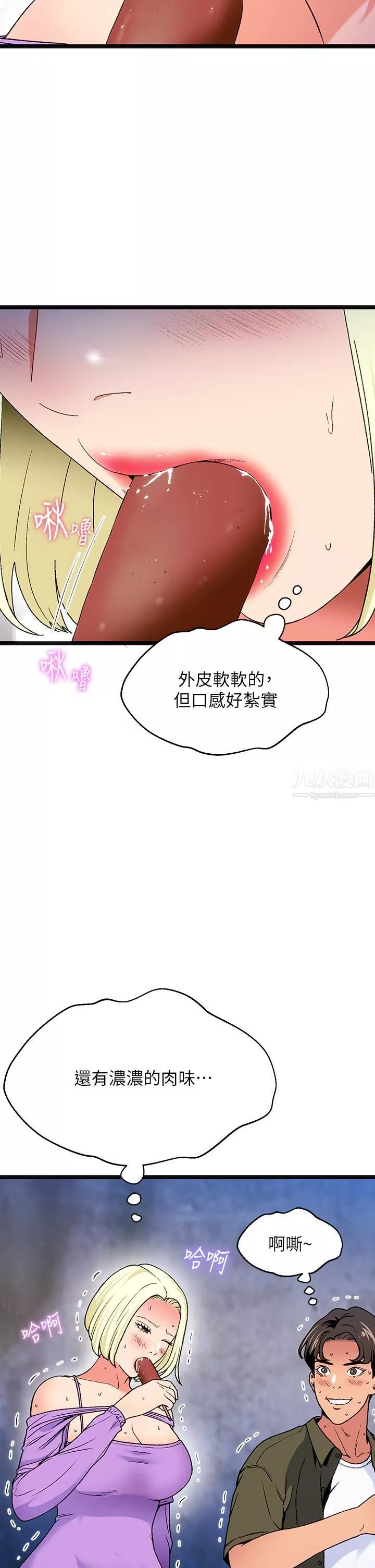 夏日濕身劇場第12話-來去廢墟睡一晚