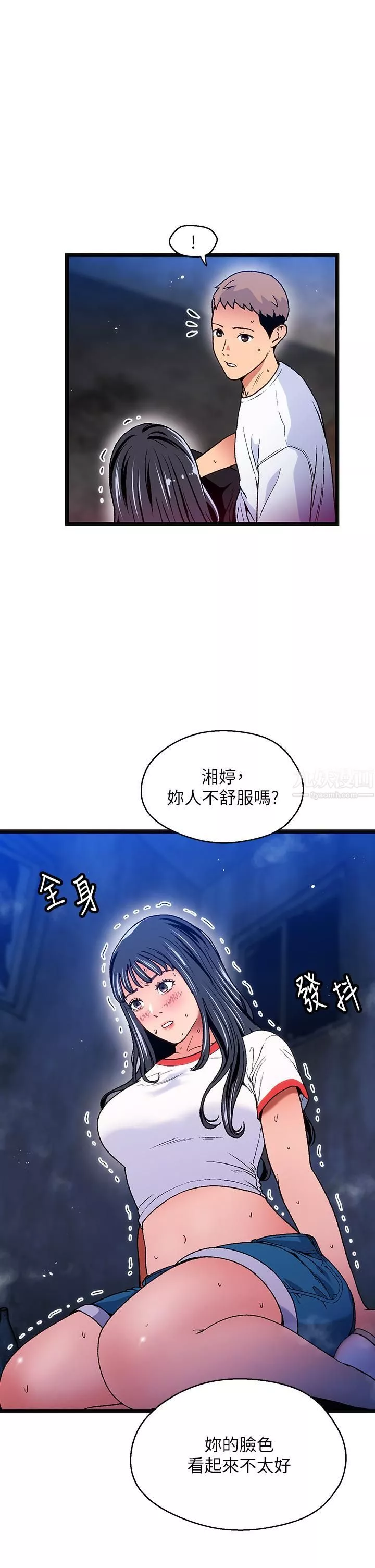 夏日濕身劇場第12話-來去廢墟睡一晚