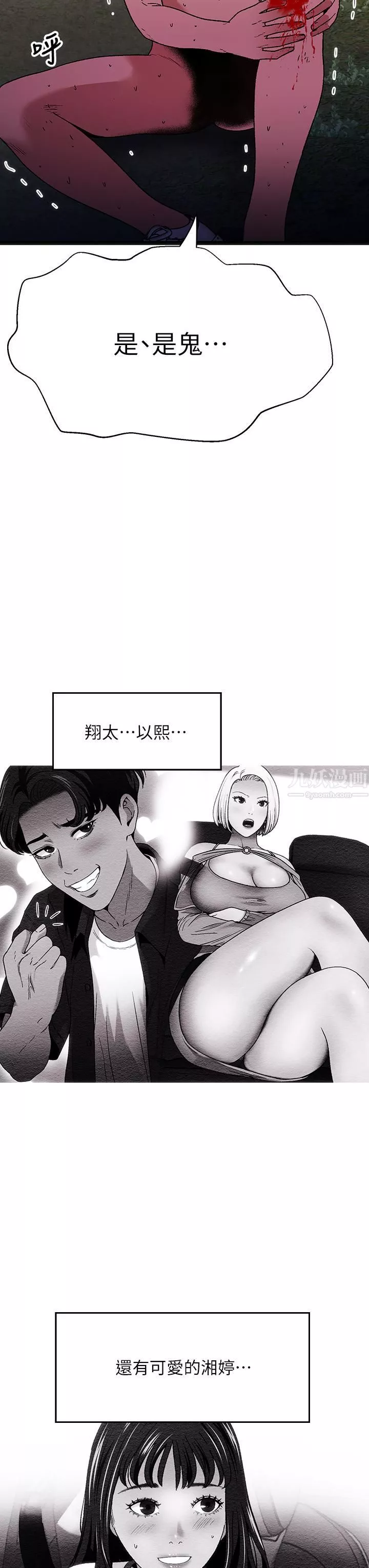 夏日濕身劇場第14話-來去廢墟睡一晚