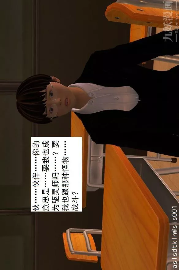 [3D]驅靈師第01話-第六感！？[下]