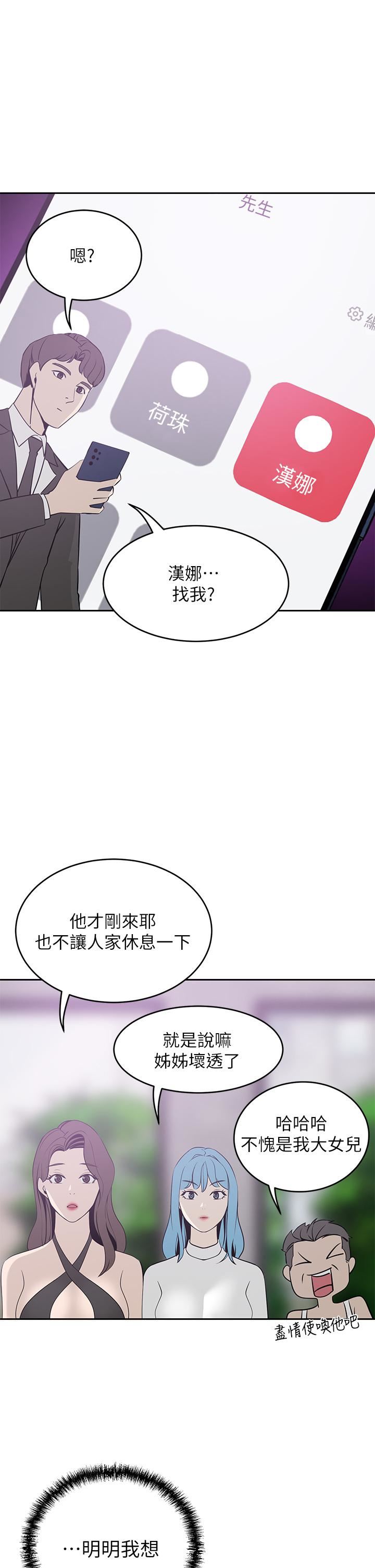 豪門人妻第21話-急於表現的少女們