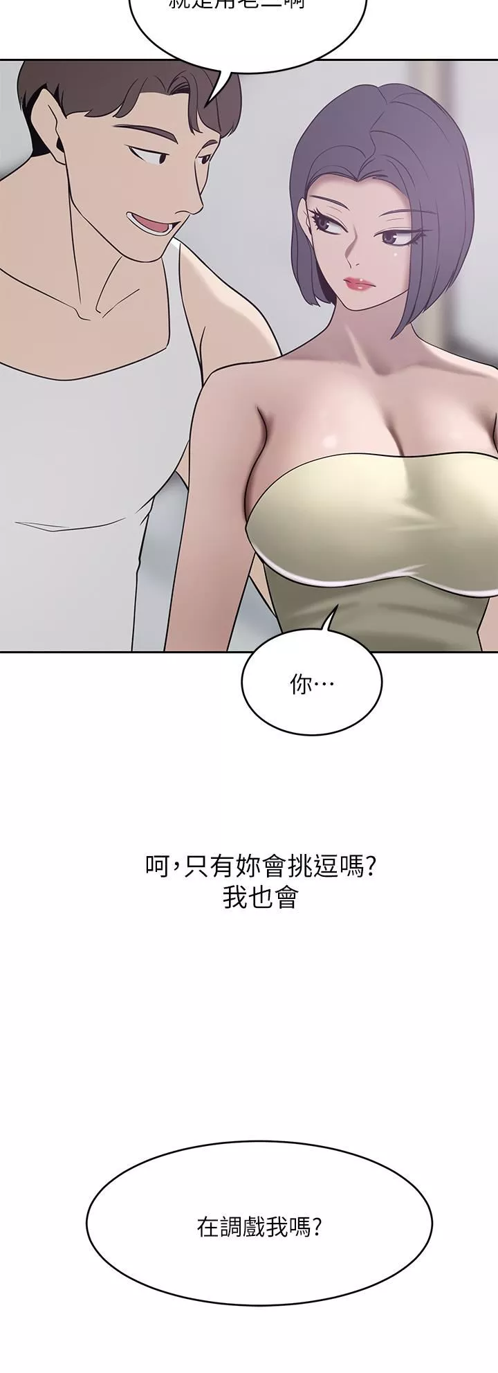 豪門人妻第23話-陰道按摩