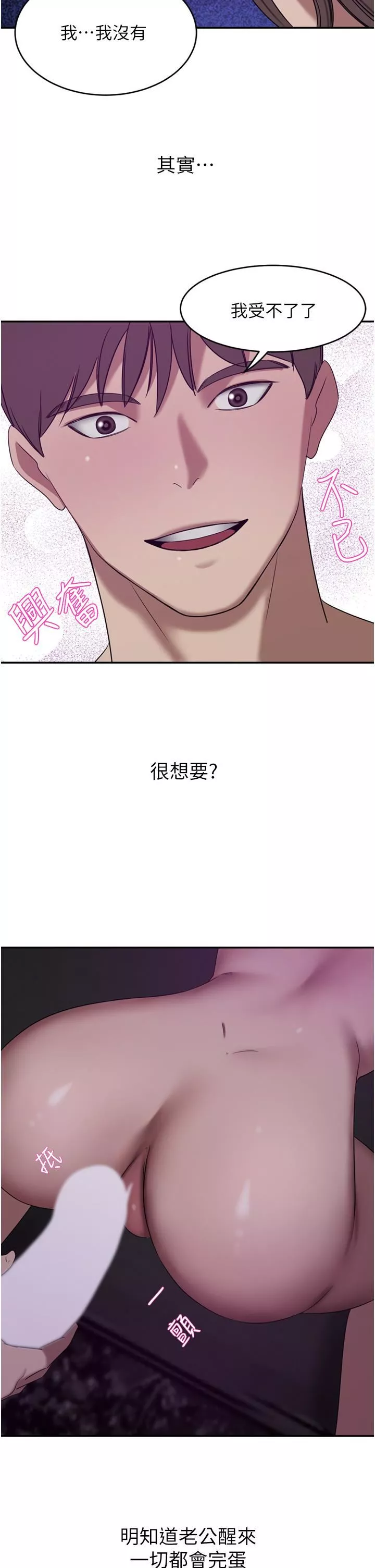 豪門人妻第27話-在老公面前被肆意抽插!