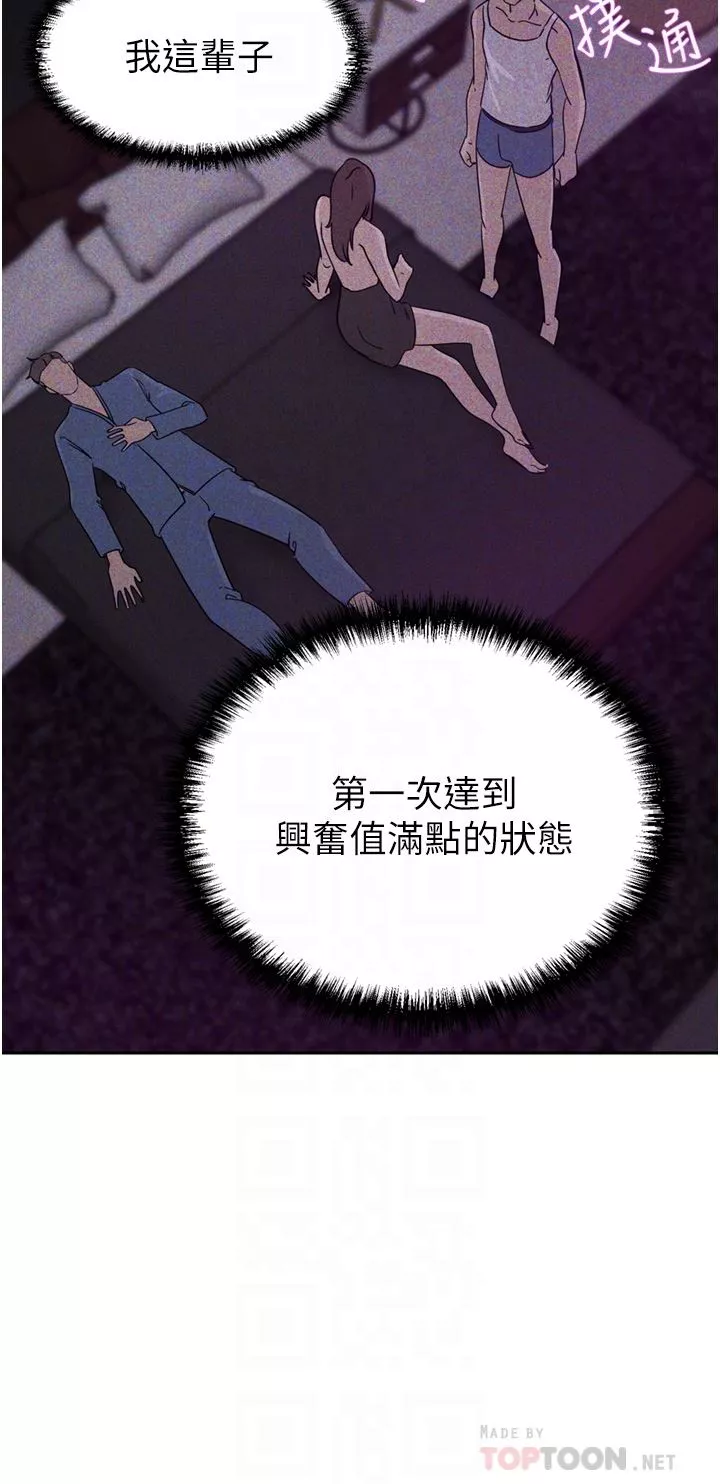 豪門人妻第28話-你們在我房裡幹什麼!