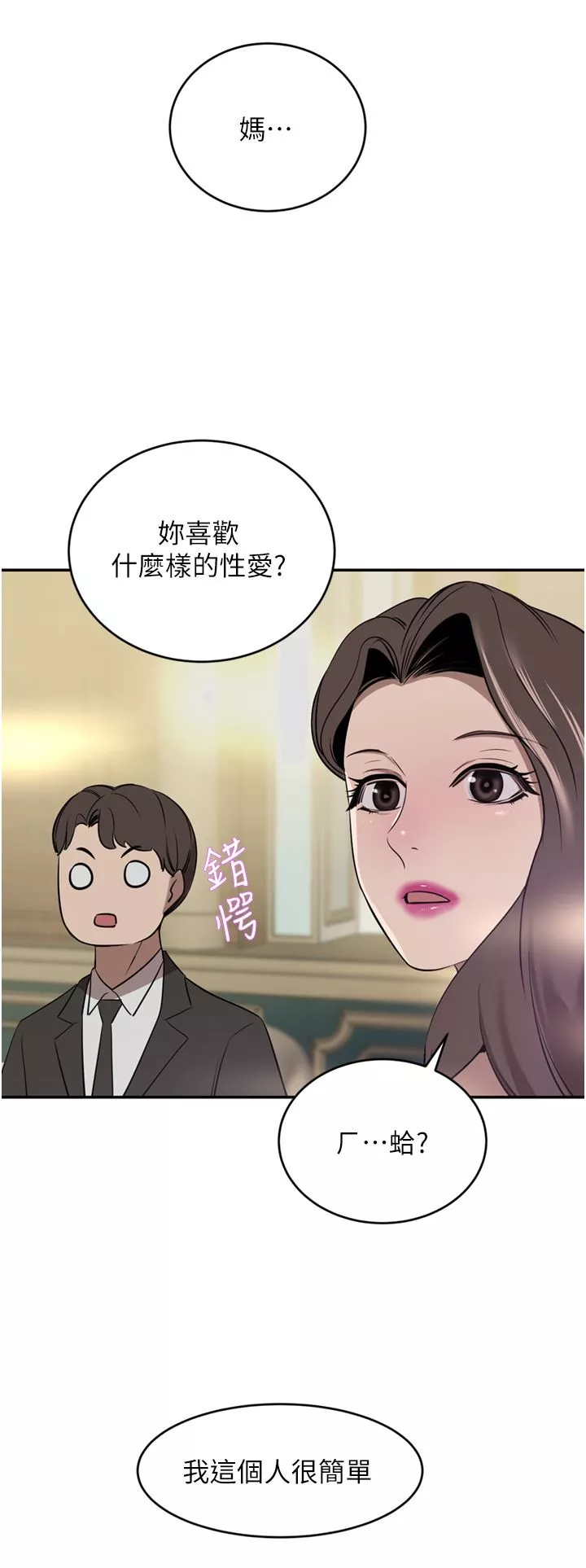豪門人妻第31話-玩得越激烈，我越愛