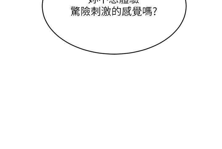 豪門人妻第34話-想玩點刺激的嗎?
