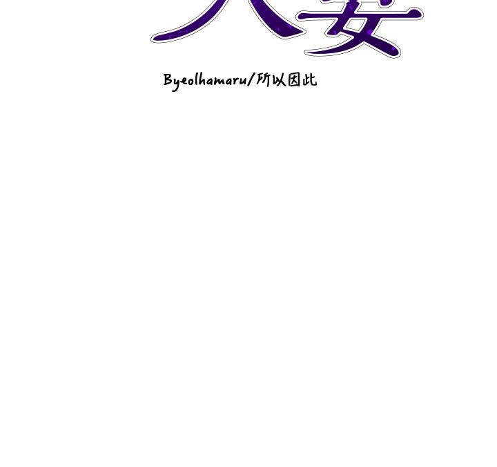 豪門人妻第35話-一戳入穴的金手指