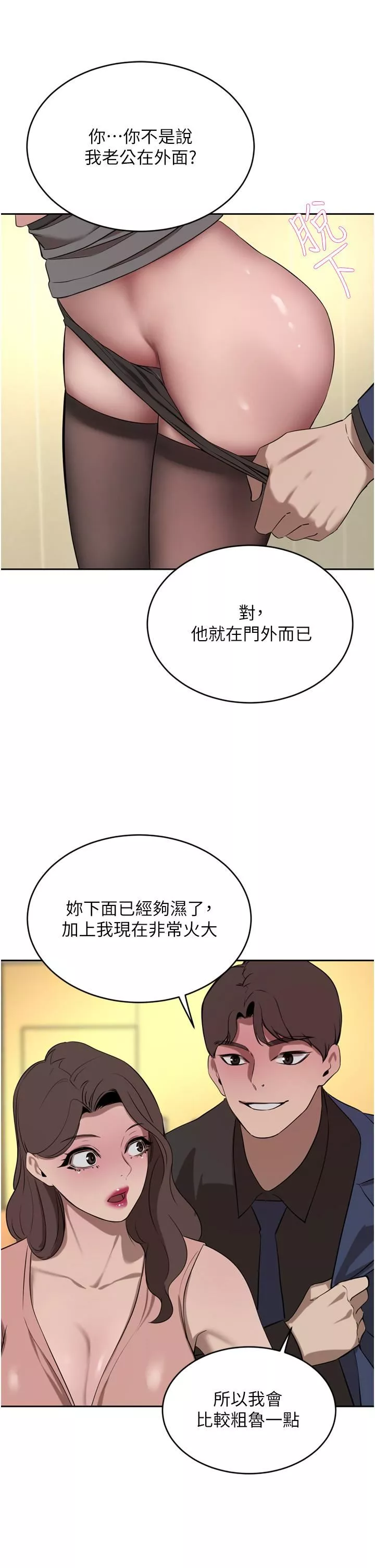 豪門人妻第37話-不行!我老公在外面!