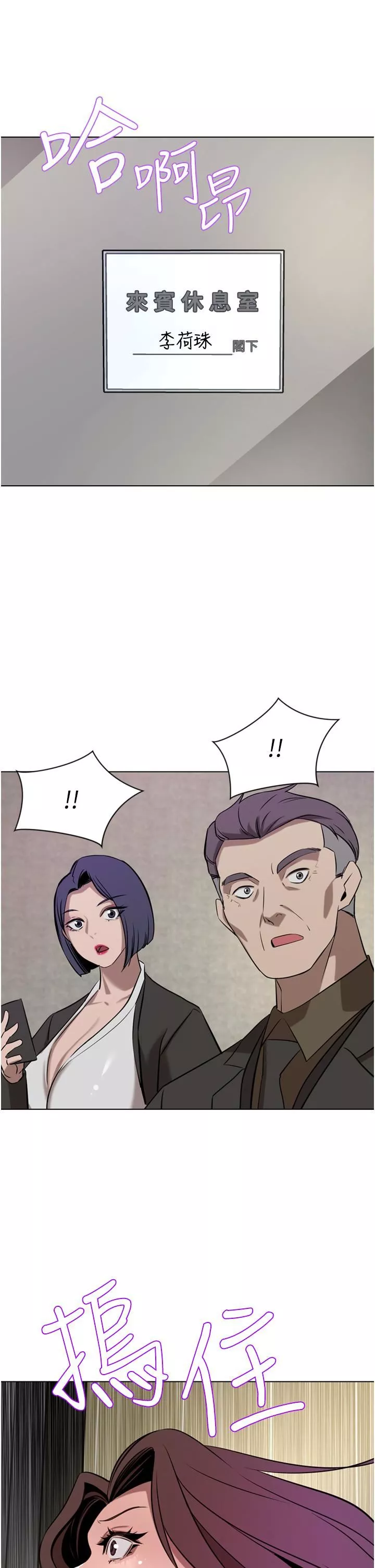 豪門人妻第37話-不行!我老公在外面!