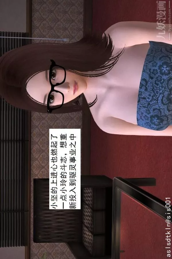 [3D]驅靈師第16話-靈界歷史[下]