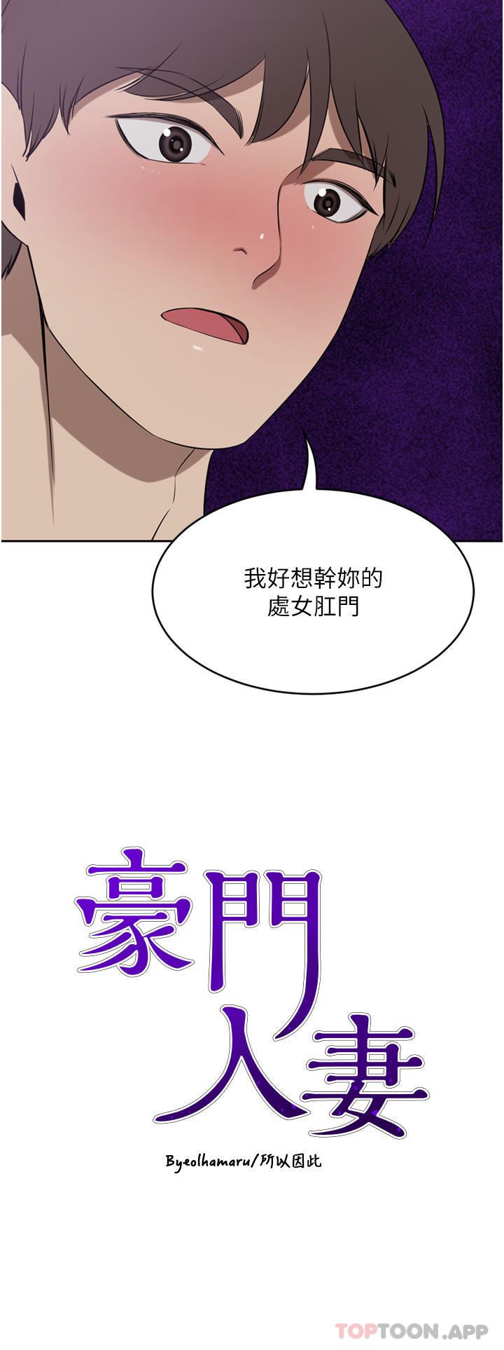豪門人妻第42話-出乎意料的快感