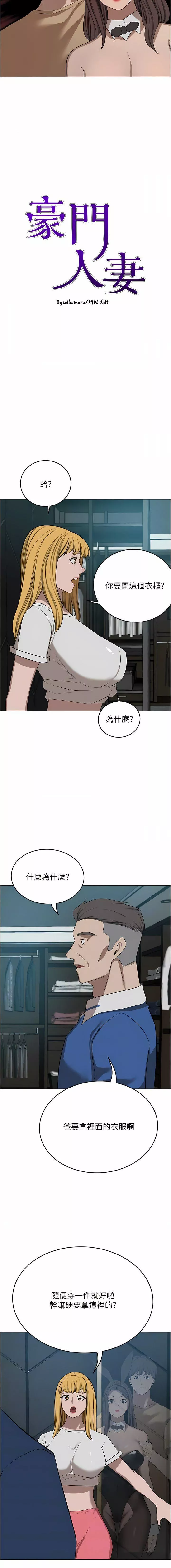 豪門人妻第47話-現在不能插!!
