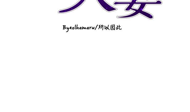 豪門人妻第50話-正式脫離處女身