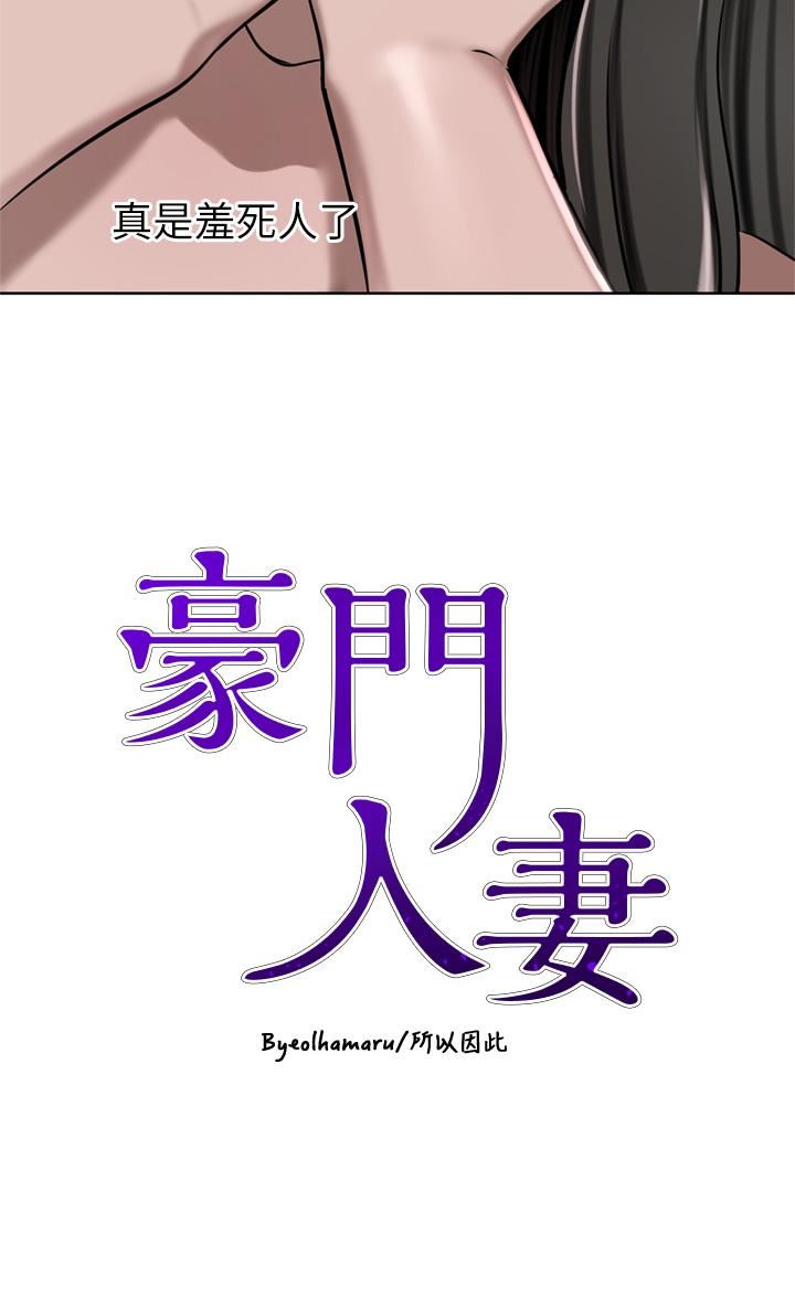 豪門人妻第51話-天生名器