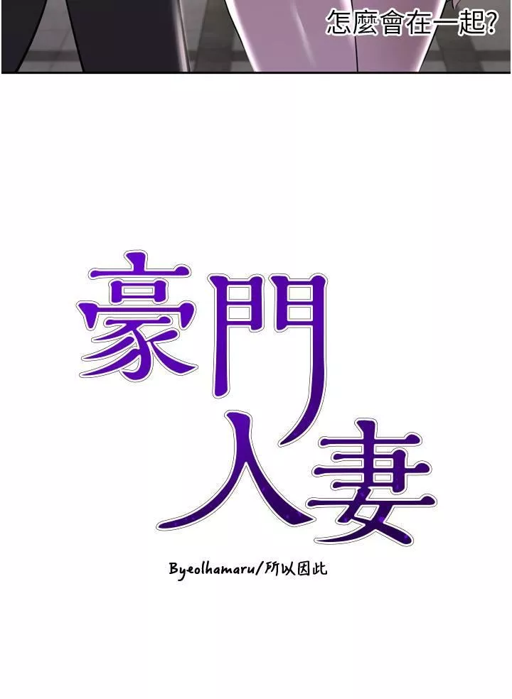 豪門人妻第52話-今天是最後一炮瞭
