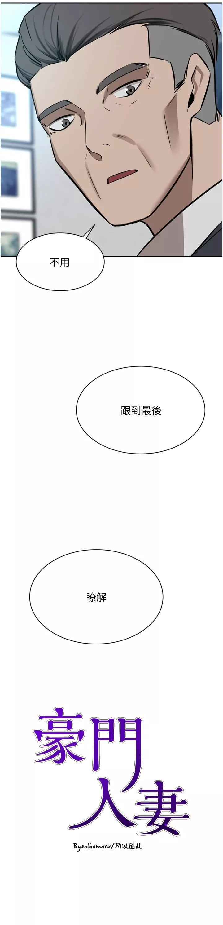 豪門人妻第54話-聽話的母狗才有獎勵