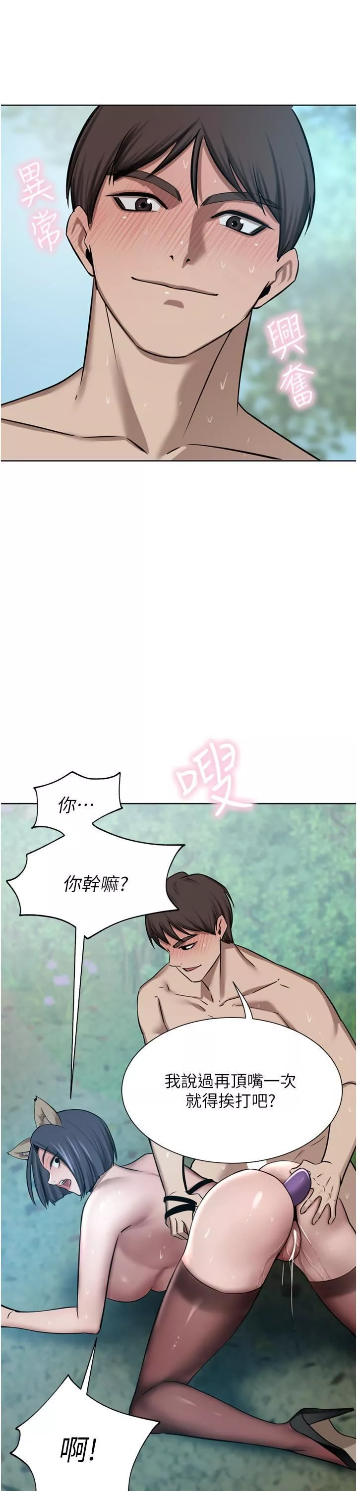 豪門人妻第54話-聽話的母狗才有獎勵