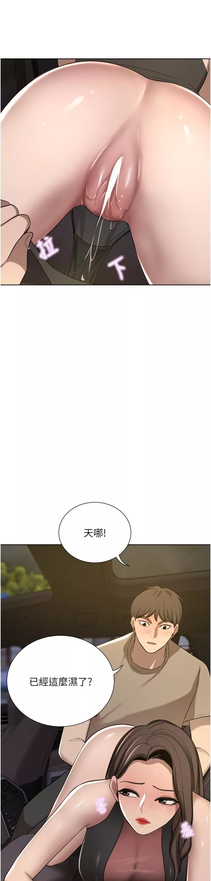 豪門人妻第56話-忍不住野外車震