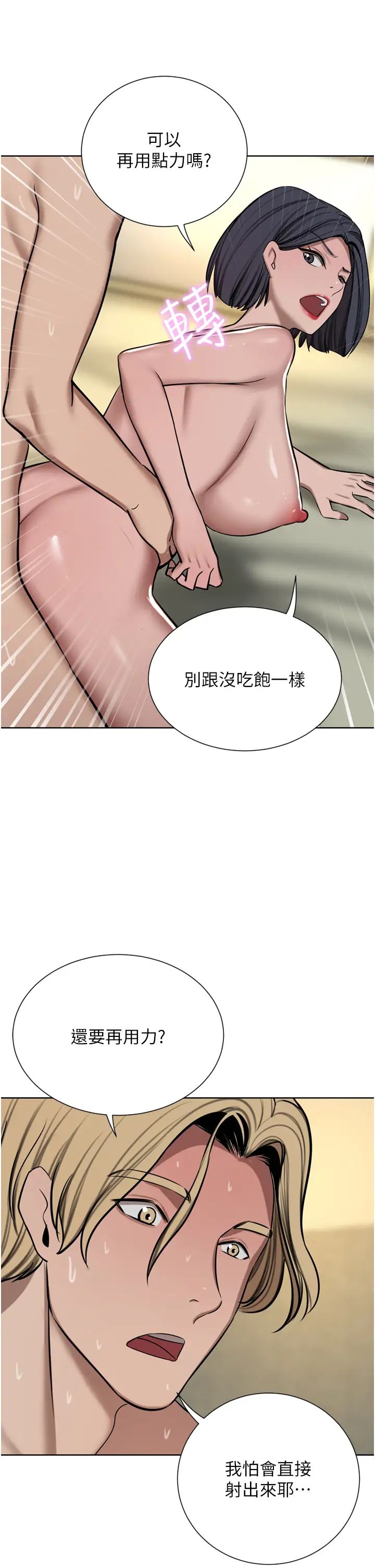 豪門人妻第62話-熟悉的肉棒最對味