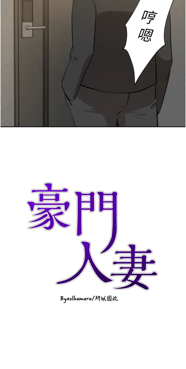 豪门人妻第63话-夫人,我好想妳