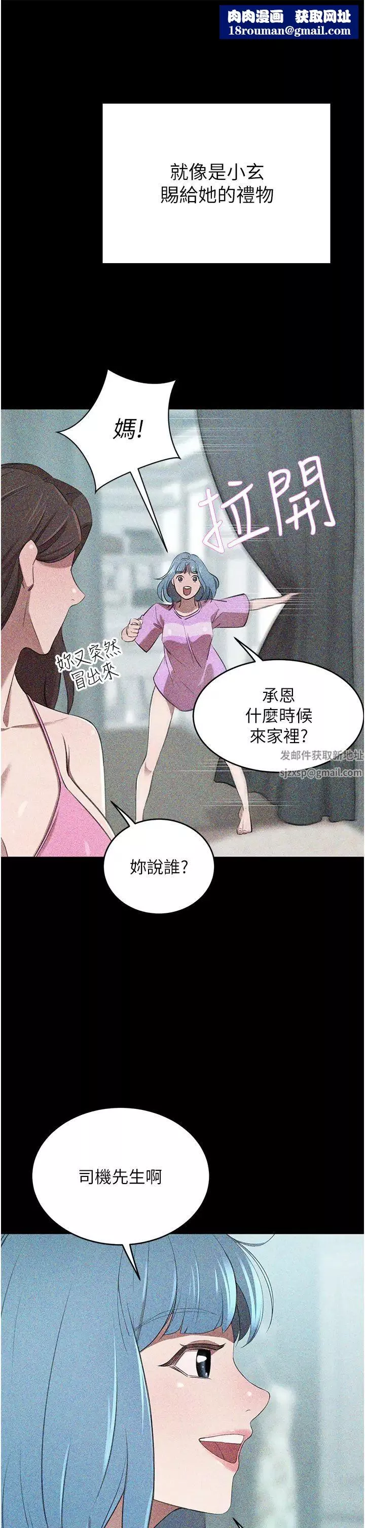 豪門人妻第63話-夫人，我好想妳