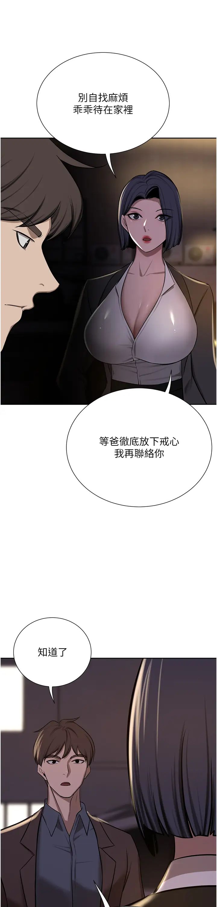 豪門人妻第63話-夫人，我好想妳