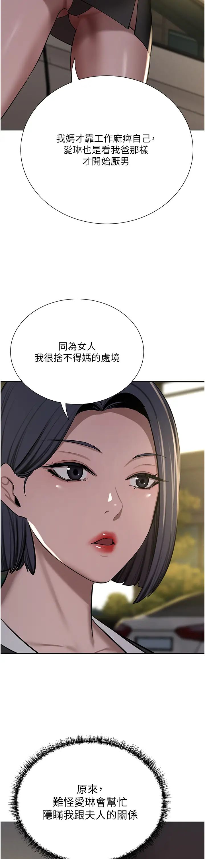 豪門人妻第63話-夫人，我好想妳