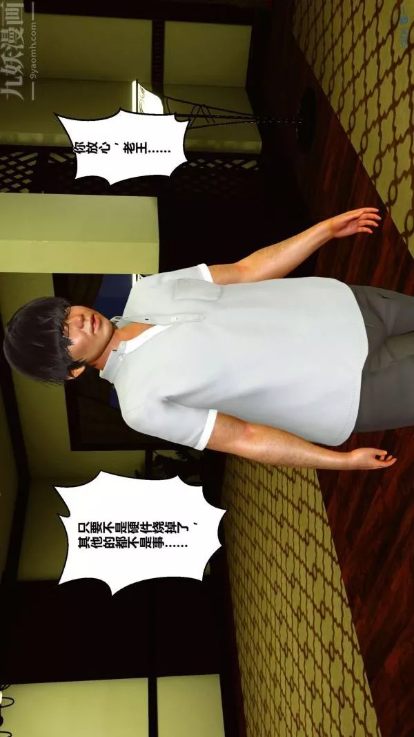 [3D]秘密第01章-01話