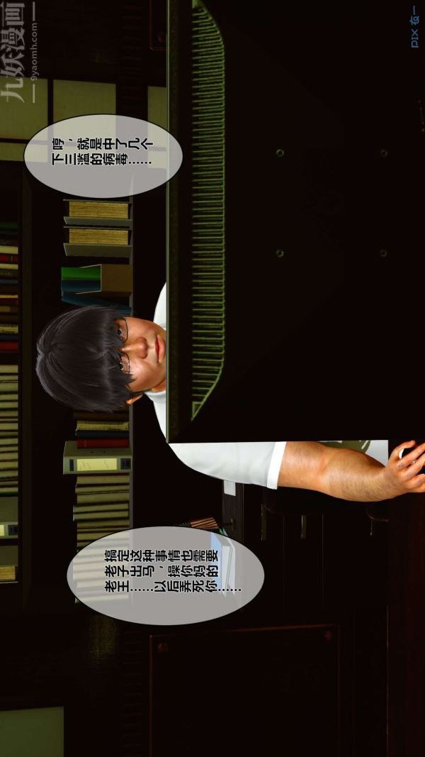 [3D]秘密第01章-01話