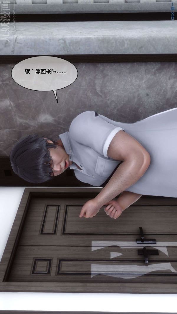 [3D]秘密第01章-01話