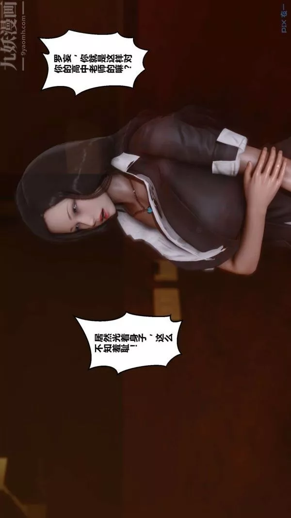 [3D]秘密第01章-03話