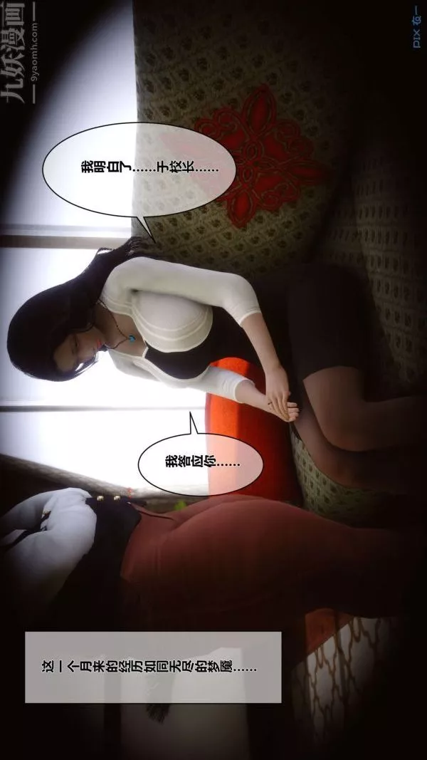 [3D]秘密第02章-01話