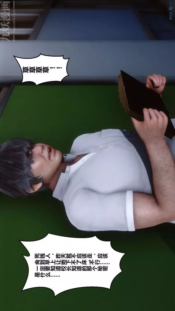 [3D]秘密第02章-02話