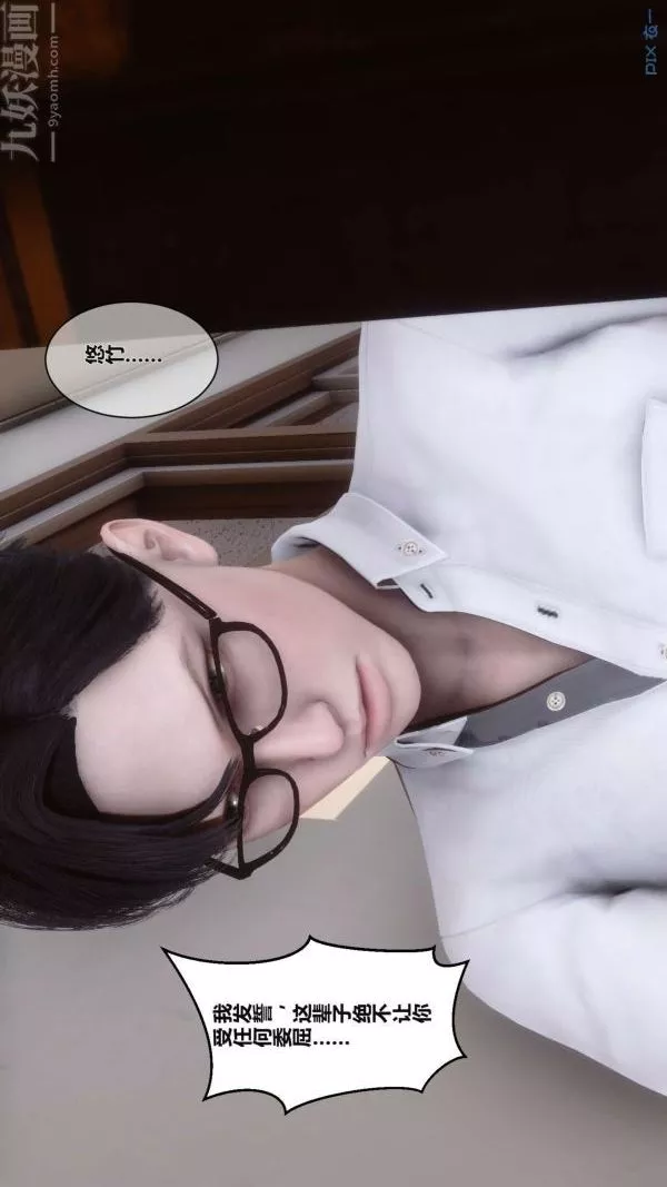 [3D]秘密第02章-02話