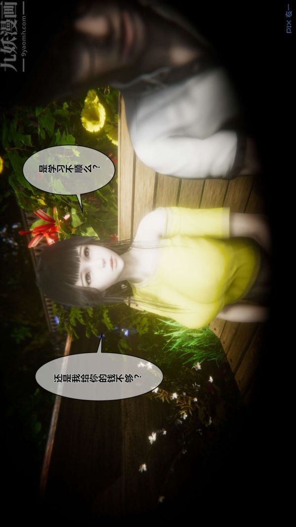[3D]秘密第02章-02話