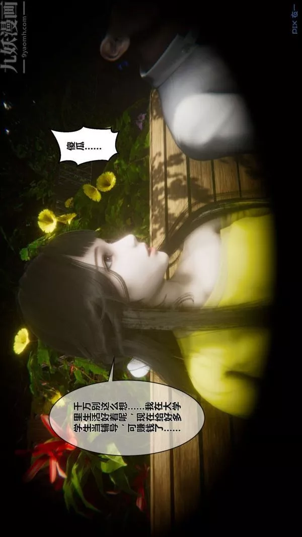 [3D]秘密第02章-02話