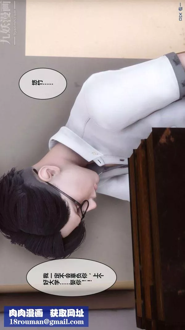 [3D]秘密第02章-02話