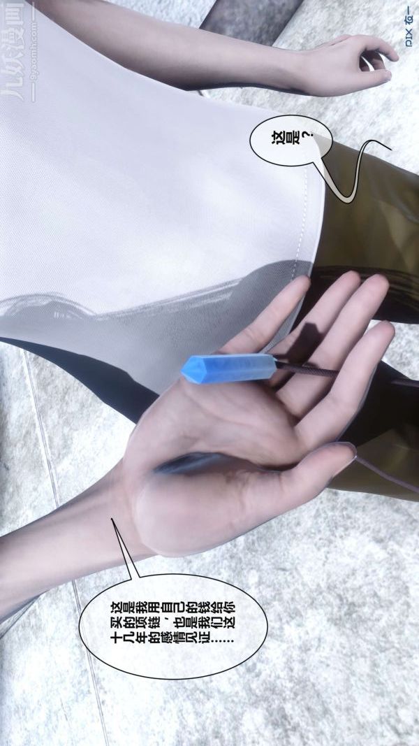 [3D]秘密第02章-03話