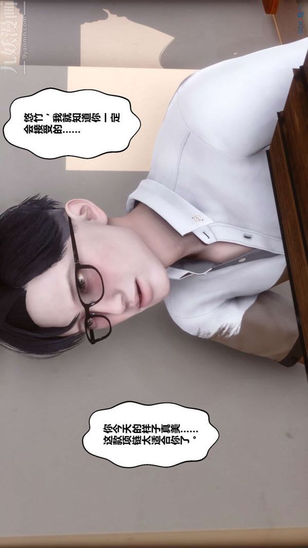 [3D]秘密第03章-01話