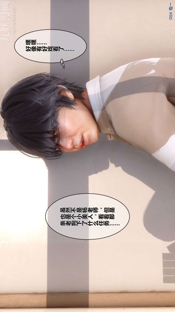 [3D]秘密第03章-01話