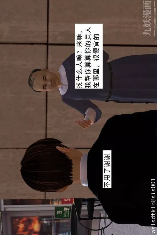 [3D]驅靈師第38話-超越[下]