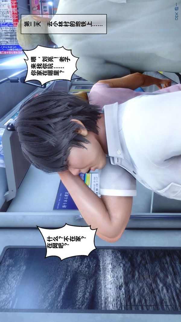 [3D]秘密第04章-01話