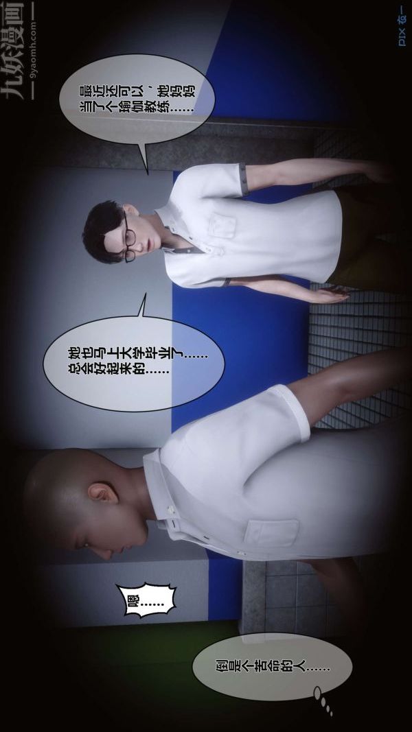[3D]秘密第04章-01話
