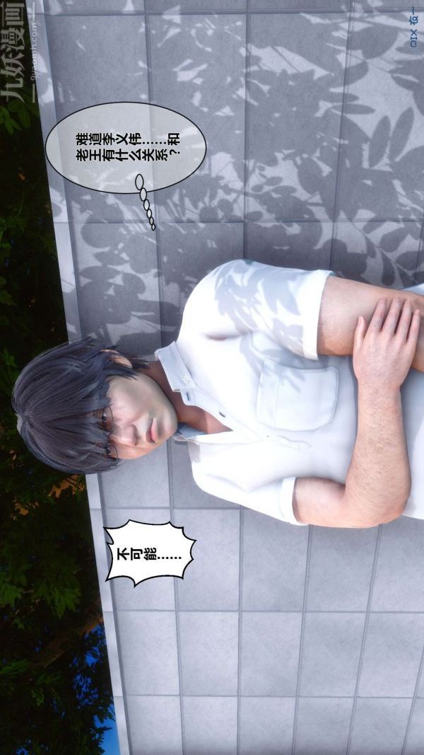 [3D]秘密第04章-01話