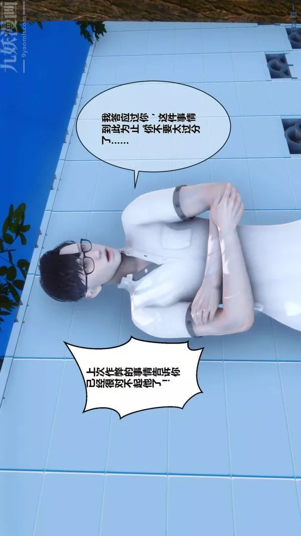 [3D]秘密第04章-01話