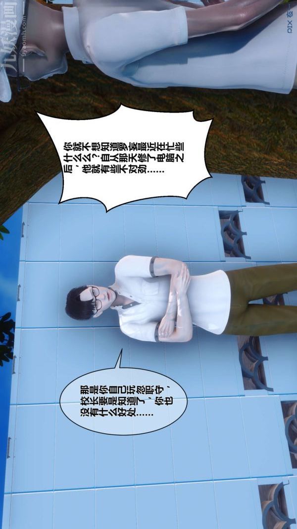 [3D]秘密第04章-01話