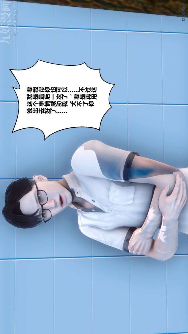 [3D]秘密第04章-01話