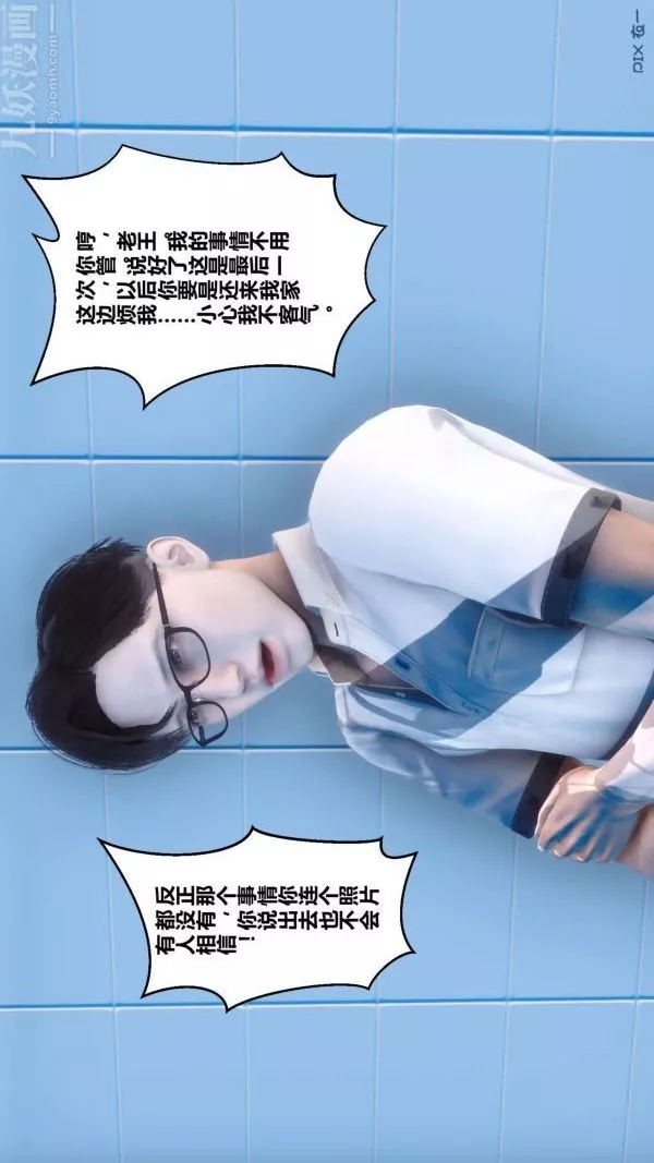 [3D]秘密第04章-01話