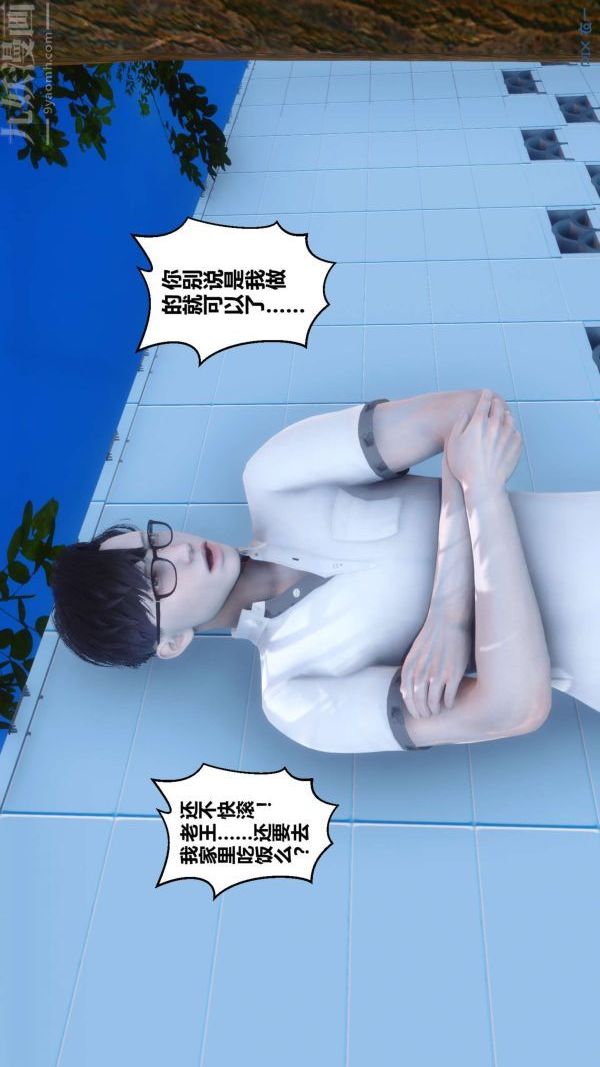 [3D]秘密第04章-01話